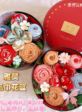 雅赞教师节谢师礼情人节母亲节女神节生日伴手礼品礼物毛巾花盒A