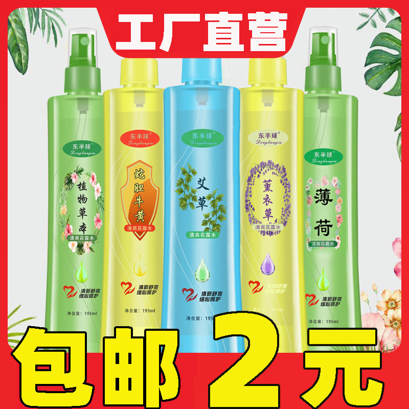 艾草清香型花露水蛇胆清凉祛痱清凉喷雾型成人家用驱蚊植物萃取
