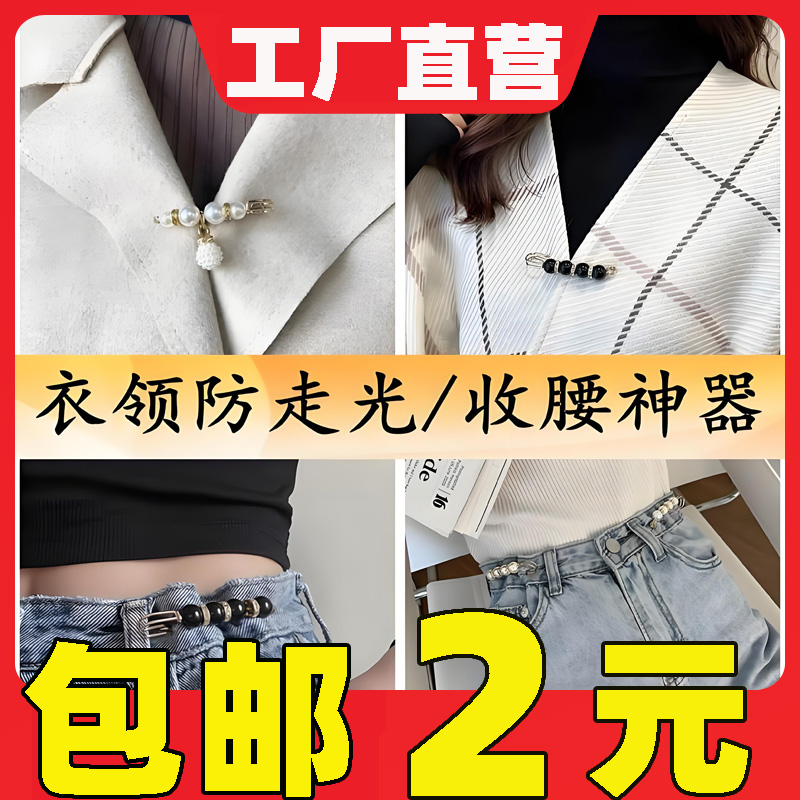 防走光扣收腰别针裙子裤子裤腰改小神器收腰调节固定衣服珍珠胸针