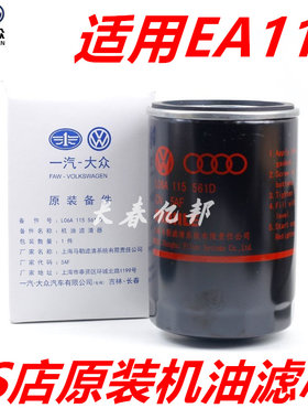 大众捷达宝来速腾途安机油滤芯