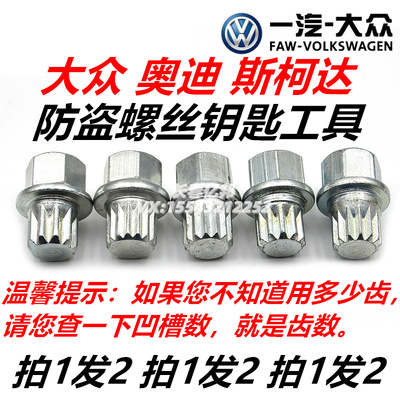 防盗钥匙工具大众奥迪斯柯达扳头