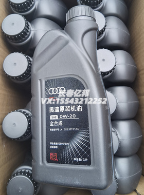 适用奥迪国六发动机油 VW508/509蓝油 奥迪0W20机油 4S店原装