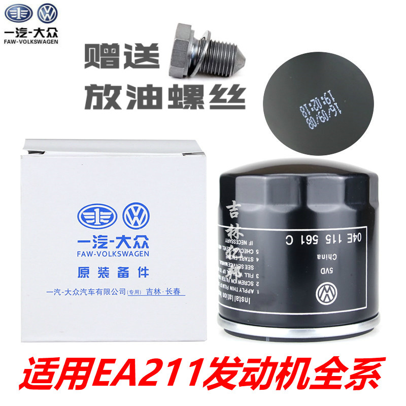 适用新捷达 新桑塔纳 新朗逸 高7 新宝来机油滤芯机油格机滤EA211