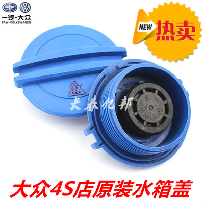 新捷达桑塔纳老宝来高尔夫水箱盖