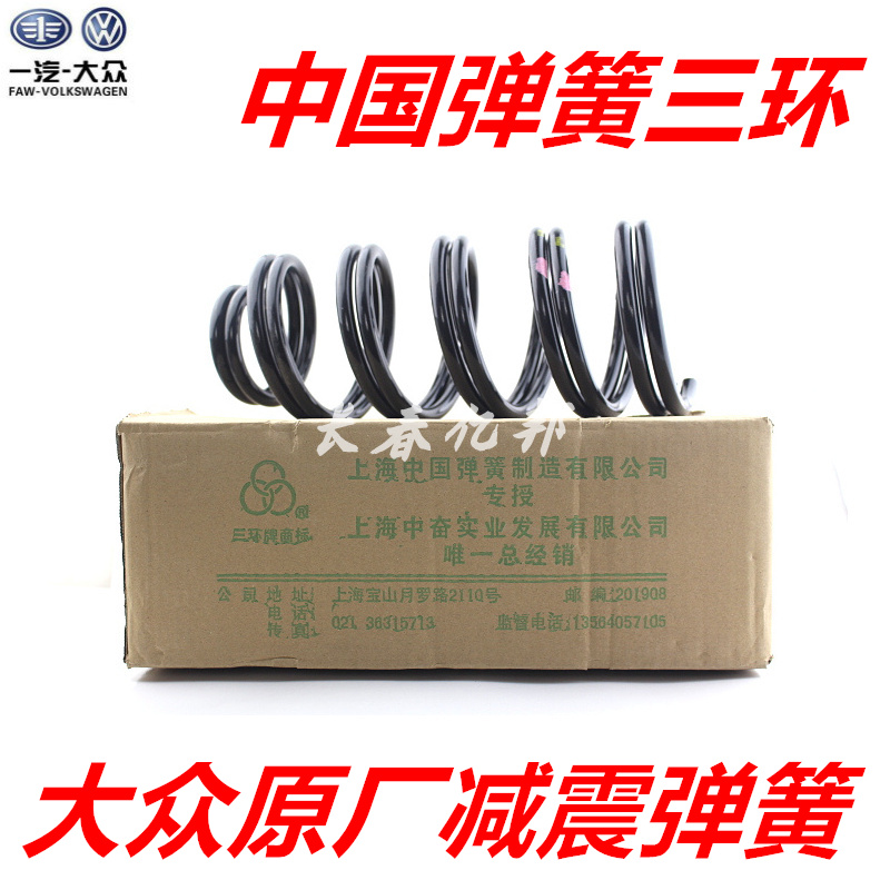 老宝来经典新宝来传奇高尔夫4朗逸前后减弹簧后弓子减震弹簧原厂