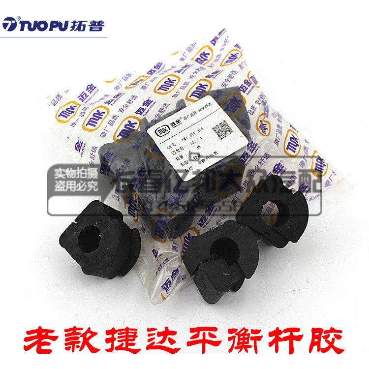 大众老款捷达稳定杆胶捷达平衡杆胶开口胶平衡杆胶套拓普迈金正品