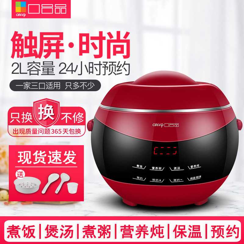 智能电饭煲2l家用小型煮粥煲汤锅