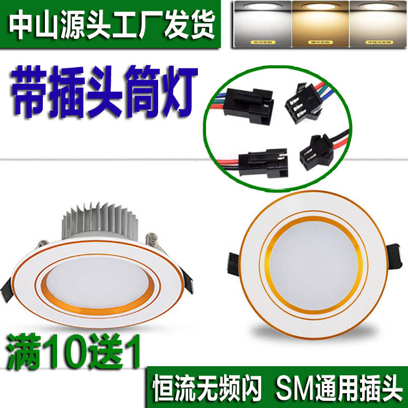 金边led筒灯嵌入式带插头孔灯2.5寸3W5瓦7W12瓦客厅吊顶洞灯全套