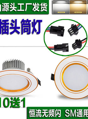 金边led筒灯嵌入式带插头孔灯2.5寸3W5瓦7W12瓦客厅吊顶洞灯全套