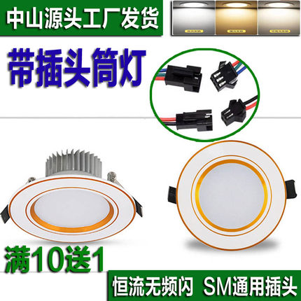金边led筒灯嵌入式带插头孔灯2.5寸3W5瓦7W12瓦客厅吊顶洞灯全套