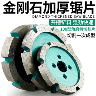金刚石加厚锯片雕刻铲片石材墙槽混凝土开槽切割清底90打磨头工具