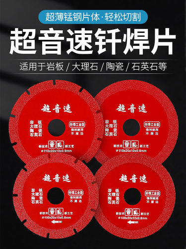 超音速钎焊切割片石英石锯片