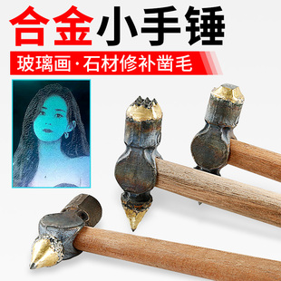 玻璃画锤子影雕手工DIY单点锤双头尖锤小手锤手工合金锤尖头锤子