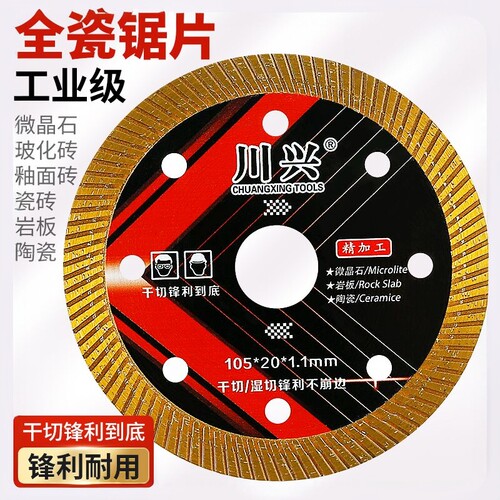 瓷砖切割片不崩边云石刀片
