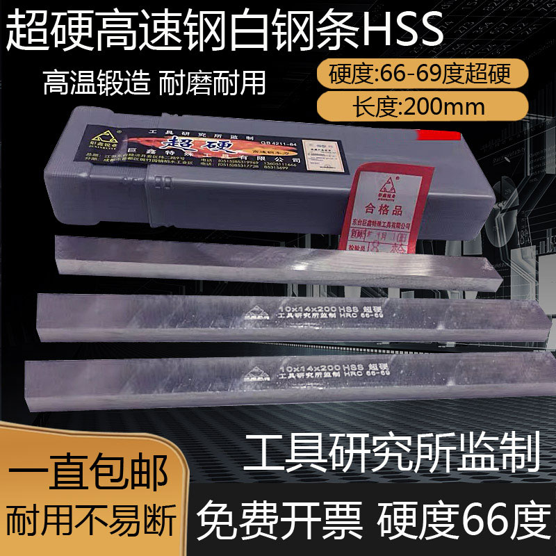 巨鑫三A白钢刀超硬白钢条成都AAA高硬度锋钢条2-5mm高速钢白刚刀