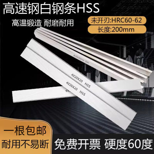 2mm厚200mm白钢条白钢刀超硬高速钢车刀白钢车刀锋钢刀条未开刃