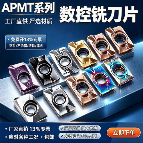 数控铣刀片APMT1604硬质合金刀头