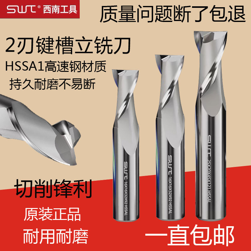 二刃酉南铣刀直柄高速钢键槽立铣刀白钢4 5 6 8 10 12 13 14 20mm