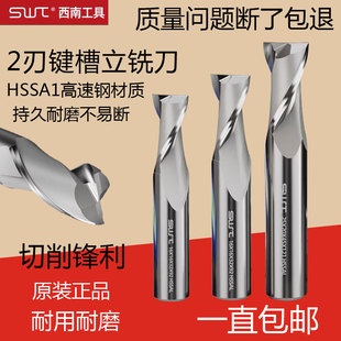 二刃酉南铣刀直柄高速钢键槽立铣刀白钢4 20mm