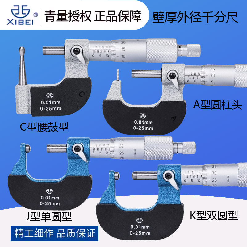 青海壁厚千分尺针式球头腰鼓单双圆头型管柱壁厚千分尺0-25mm