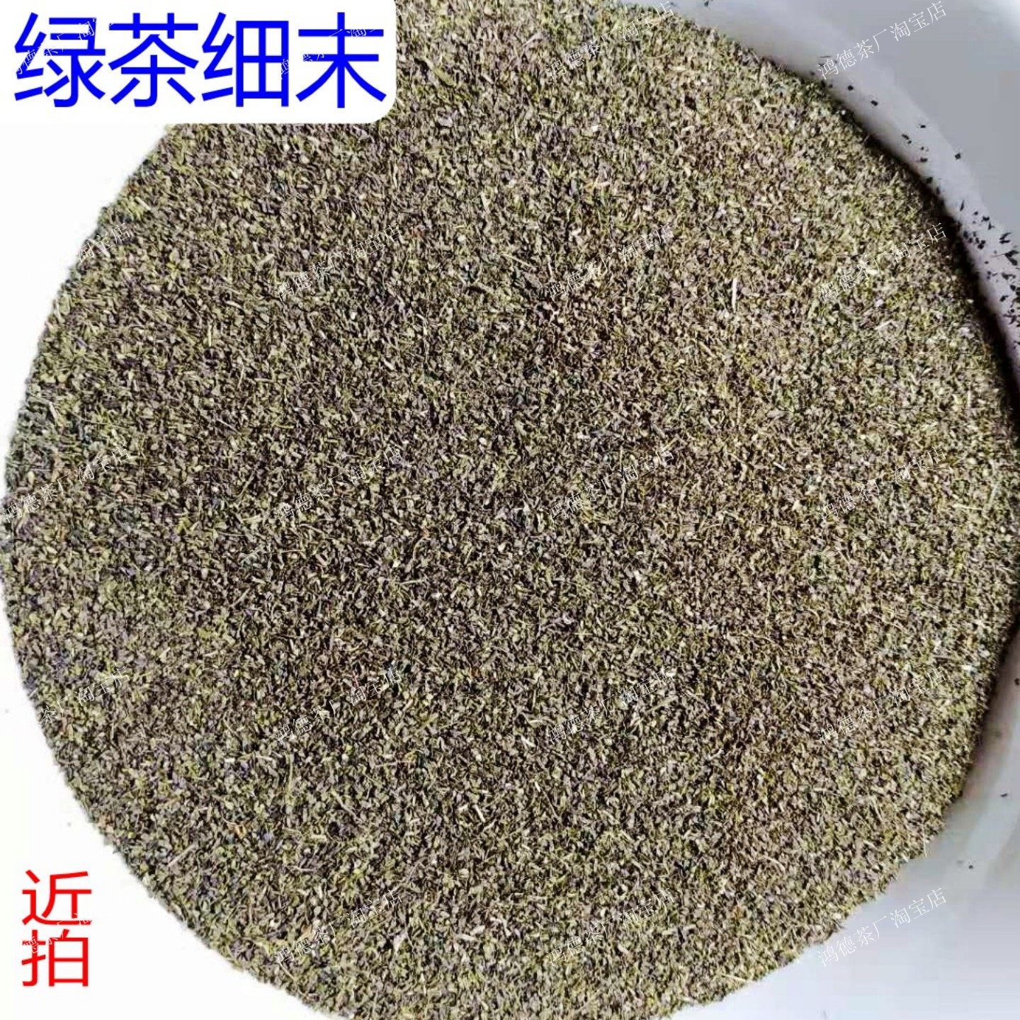 高山绿茶碎粉末绿茶末茶角煮茶蛋做奶茶袋泡茶皮蛋卤菜碎末茶叶沫