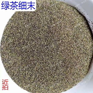 2025绿茶碎粉末绿茶末茶角煮茶蛋做奶茶袋泡茶皮蛋卤菜碎末茶叶沫