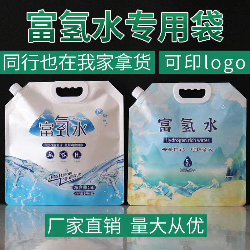 5升富氢水包装袋 手提吸嘴袋加厚铝箔便携式水袋富氢水专用袋子