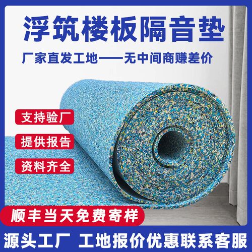 聚氨酯减震垫5mm楼板地面隔音材料橡胶减震垫防潮降噪吸音隔音垫