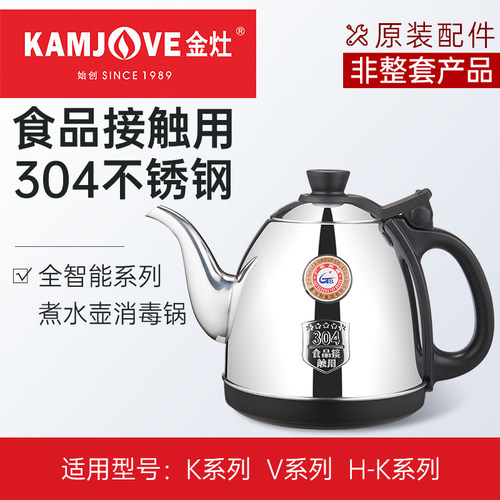 金灶原装正品K7K8K9不锈钢烧水壶