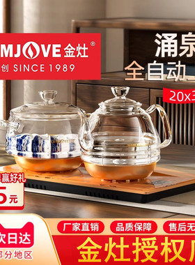 金灶H9全自动底部上水壶智能电热烧水壶玻璃煮水壶泡茶壶茶炉茶具