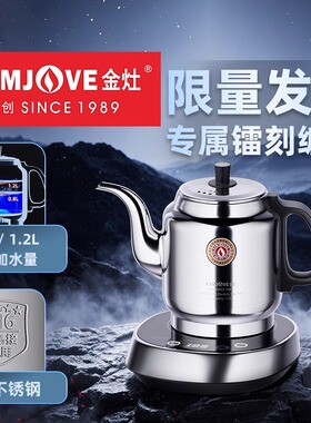 金灶新款烧水壶316不锈钢烧水壶