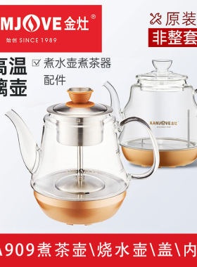 金灶GA-909原厂原装电热水壶电茶炉玻璃壶配件909煮水壶煮茶器具