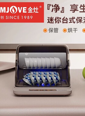 金灶XD-10迷你消毒柜茶杯子茶具小型餐具消毒机台式烘干收纳一体