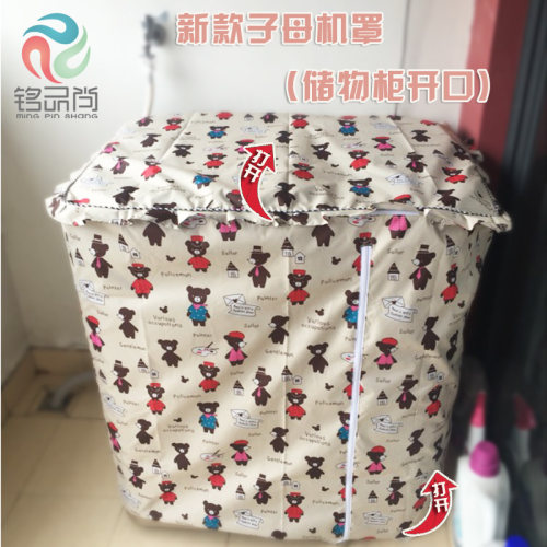 洗衣机罩防水防晒上开定做防尘套
