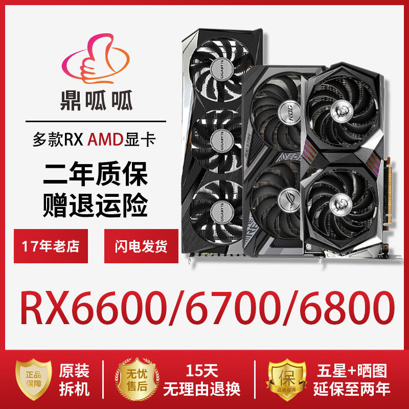 华硕微星技嘉蓝宝石 6600 5700xt 6700 6700xt 3060 3070显卡二手