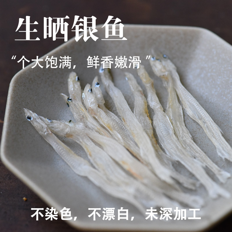 山海农人无盐银鱼干小鱼干淡水小银鱼干货特价面条鱼玻璃鱼水产,水产肉类/新鲜蔬果/熟食,鱼干,淘宝优惠券,粉丝福利购,淘宝优惠卷