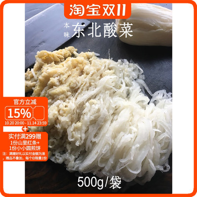 东北酸菜笨积大缸酸菜腌制酸菜白肉饺子馅500g×5（实发6袋）