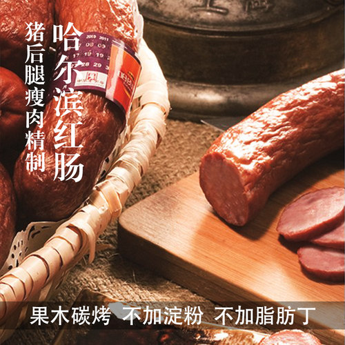 山海农人中华老字号肥哈尔滨红肠