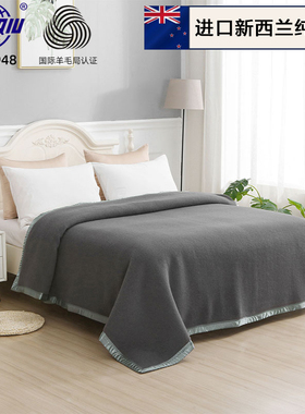 【鸣球】新西兰进口灰色羊毛毯单双人纯羊毛毯床上秋冬加厚保暖