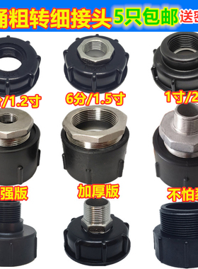 IBC吨桶配件阀门塑料接头转接口粗丝转6分4分1寸1.5寸接硬管阀门