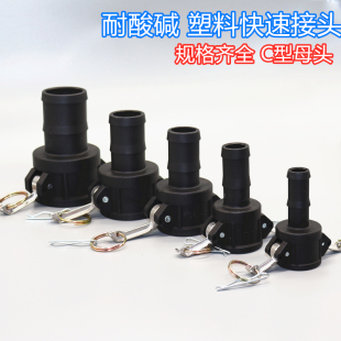 C型阴端快速接头耐酸碱PP塑料快速接头吨桶转接头槽车法兰接头3寸