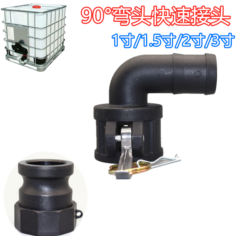 吨桶PP塑料弯头快速接头阴端C型