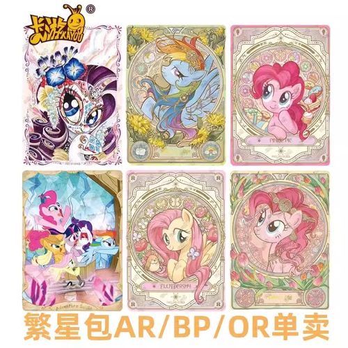 卡游小马宝莉繁星包单卡AR碧琪柔柔OR珍奇云宝正版指卡片公主一弹