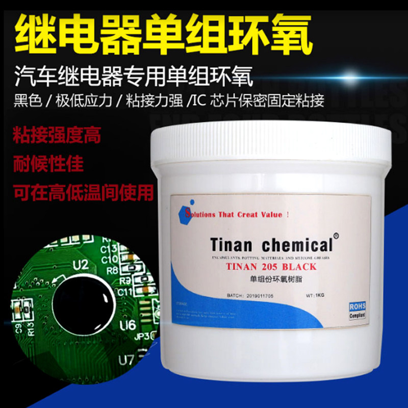 黑色亮面耐高温COB邦定胶继电器IC智能芯片线路板封装保密硬胶205