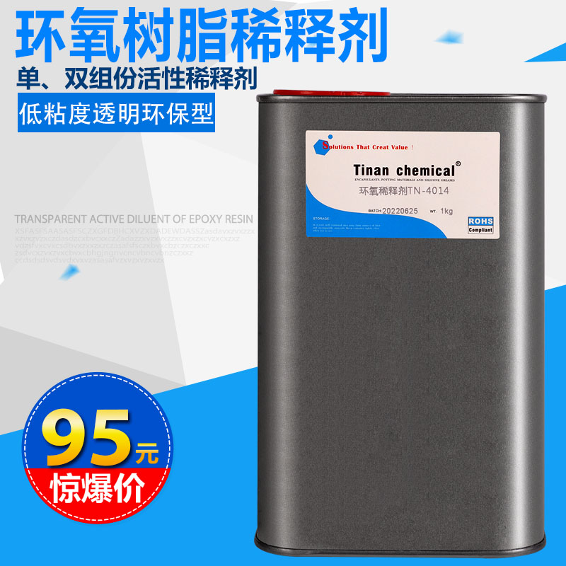 透明环氧树脂AGE活性稀释剂AB胶单组份邦定黑胶降低粘度流平4014