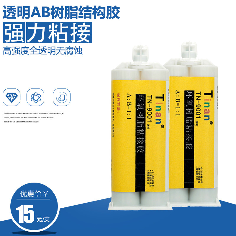 高透明AB结构胶智能戒指塑料线束PVC金属陶瓷焊接防水粘接胶9001,电子元器件市场,电子胶/密封胶/硅胶/粘合剂,淘宝优惠券,粉丝福利购,淘宝优惠卷