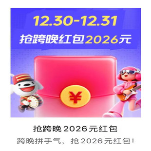 下拉到详情页领取年货节大牌美妆红包优惠券惊喜券：外卖补贴876