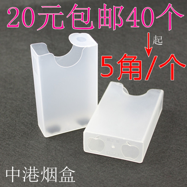 天天特價中港煙盒超薄透明塑料煙盒 整包軟殼裝20支香菸個性創意