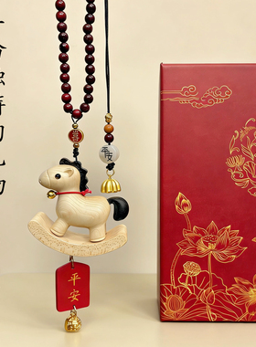 木语社汽车挂件后视镜车载挂饰本命年高级精致新款装饰文创礼物