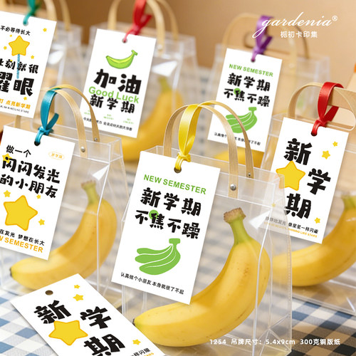加油新学期祝福吊牌幼儿园小学开学伴手礼装饰吊卡送学生礼物挂卡